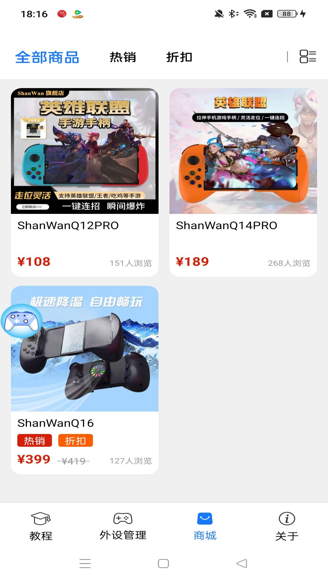 ShanWan Gamepad下载介绍图